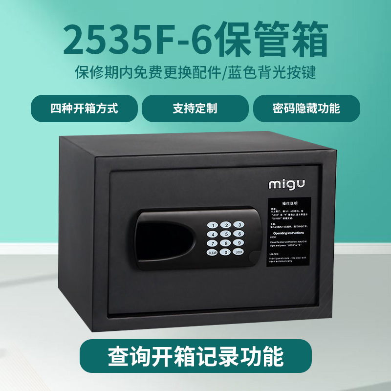 2535F-6酒店宾馆贵重物品保险箱保险柜 密码防盗全钢酒店保险箱
