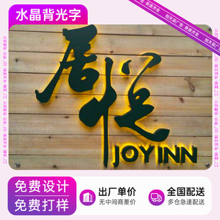 Luminous Characters Advertising Signs Door Crystal Characters Acrylic Back Luminous Characters Light Boxes Luminous Characters Do