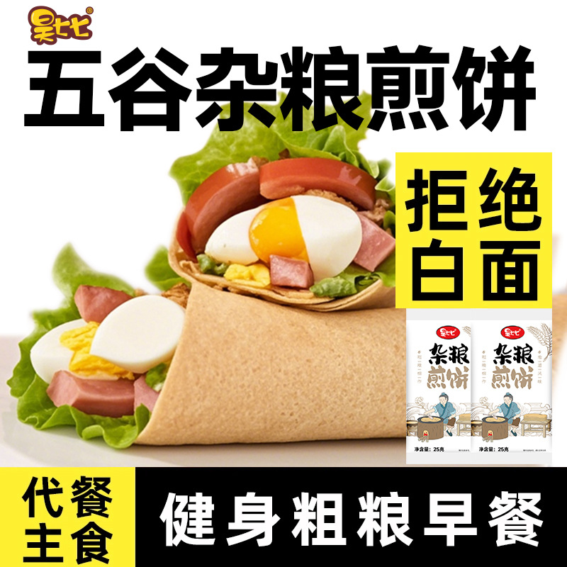 昊七七杂粮煎饼即食煎饼东北特产包邮！速冻中式米面包点类