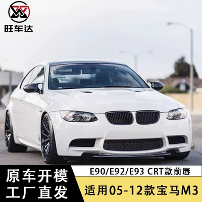 Other Car Modifications M3 E90 E92 E93 CRT