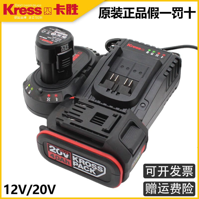 卡胜Kress12V/20V锂充电器电锤角磨机手电钻电动扳手