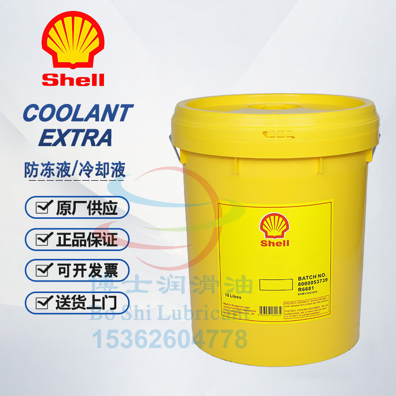 壳牌防冻冷却液Shell COOLANT EXTRA CONCENTRATE G11-40度-45°c