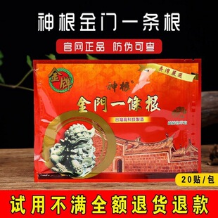 一条根台湾原装正品 金牌金门一条根膏贴 一根筋强力天然精油贴布-阿里巴巴
