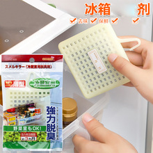 日本進口冰箱除味劑活性炭除臭劑冷藏室冷凍室脫臭劑去味劑