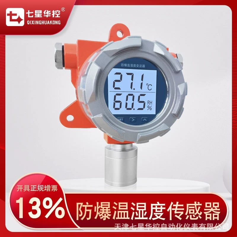 Взрывозащищенный датчик температуры и влажности Seven Star Huankong измеряет температуру и влажность окружающей среды/трубопровода 4-20 мА/RS485.