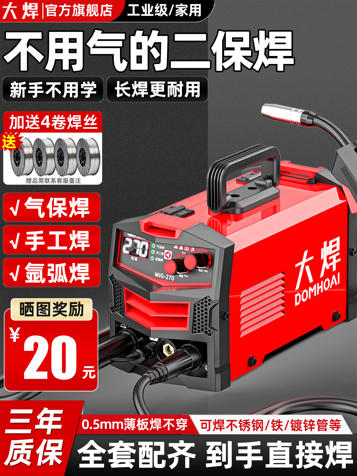 无气二保焊机电焊一体机氩弧焊机不锈钢家用220V小型气保焊机