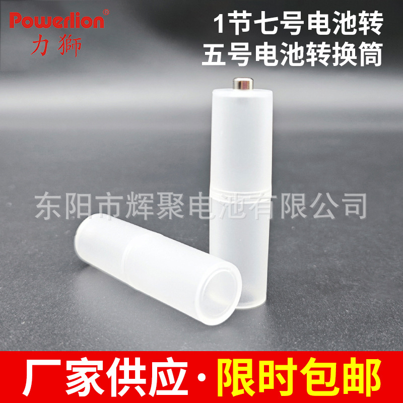 厂家供应批发7号转5号AAA-AA 电池转换器转接筒转接器金属垫片