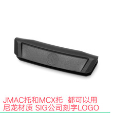 LDT SIG托腮垫适配MCX后托和JMAC后托 WARGAME发射器MCX托腮