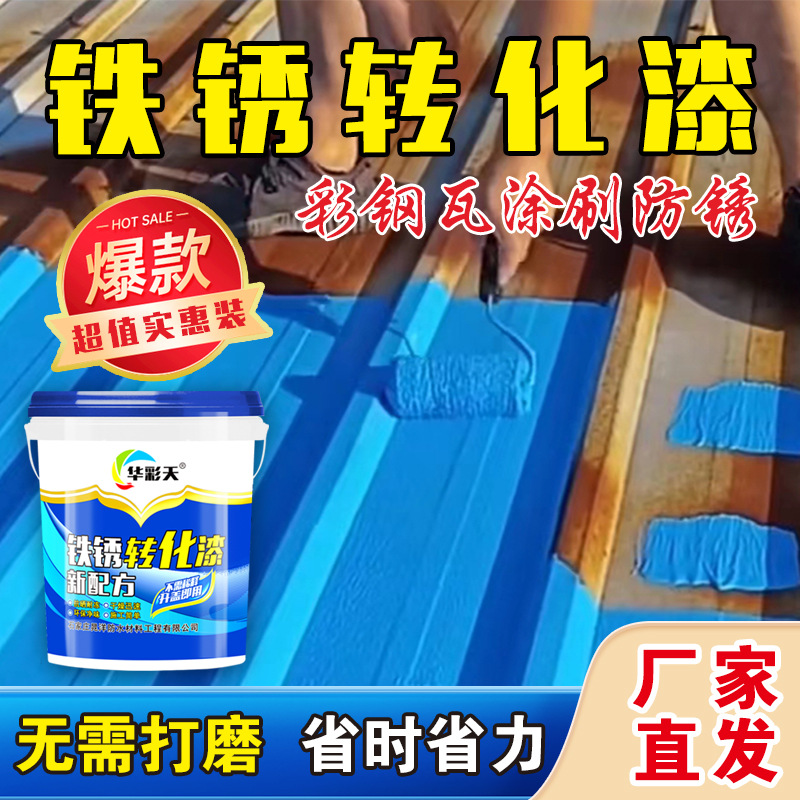 保色免打磨金属防锈水性漆彩钢瓦屋顶厂房金属漆水性防锈漆