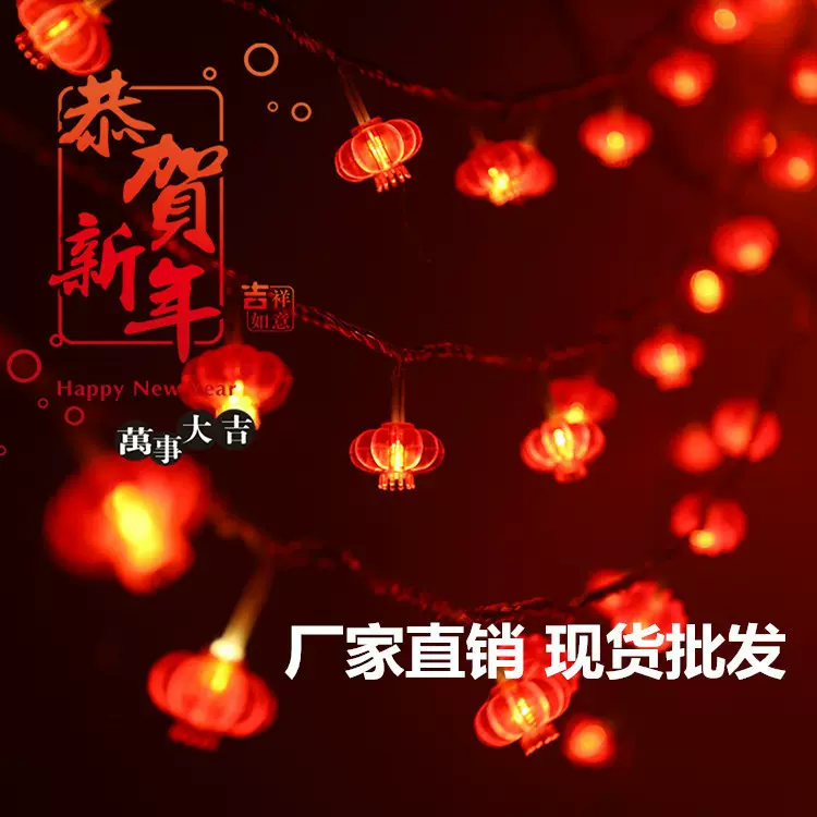 LED红灯笼彩灯家用过年春节挂灯卧室房间布置新年小彩灯装饰串灯
