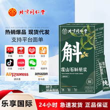 北京同仁堂植物饮料霍山石斛果汁现货支持代发