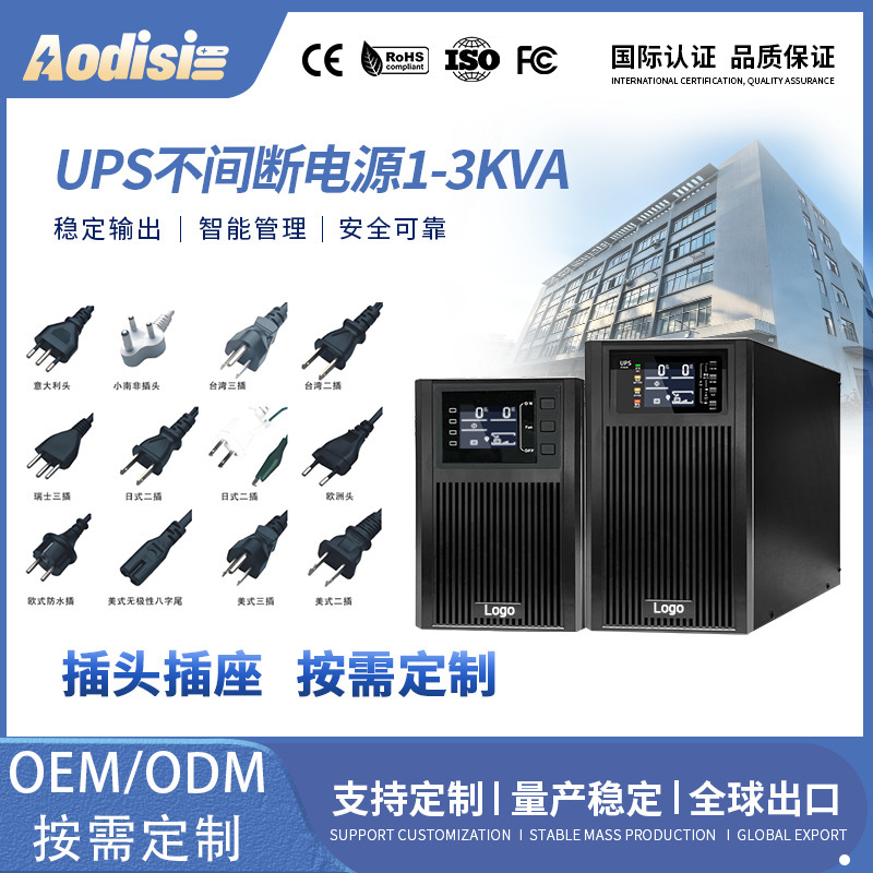 UPS uninterruptible power supply online type 1-3KVA intelligent computer communication industrial server power outage backup