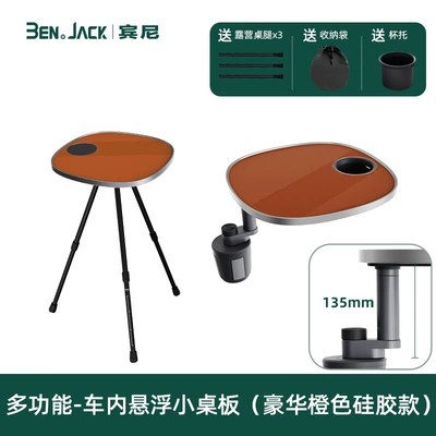 Car table board: Table Accessories Benny - bennys-in-car-suspended-small-table-luxury-multi-functional-version-l2-height-135-series-orange-silicone-leather