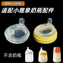 貝智星は小雅象の哺乳瓶の部品の乳首の新生児のガラスの哺乳瓶のシリカゲルに似合います。