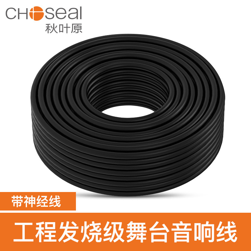 秋叶原专业舞台喇叭线4芯2.5平方护套音响线高保真音箱神经线2211