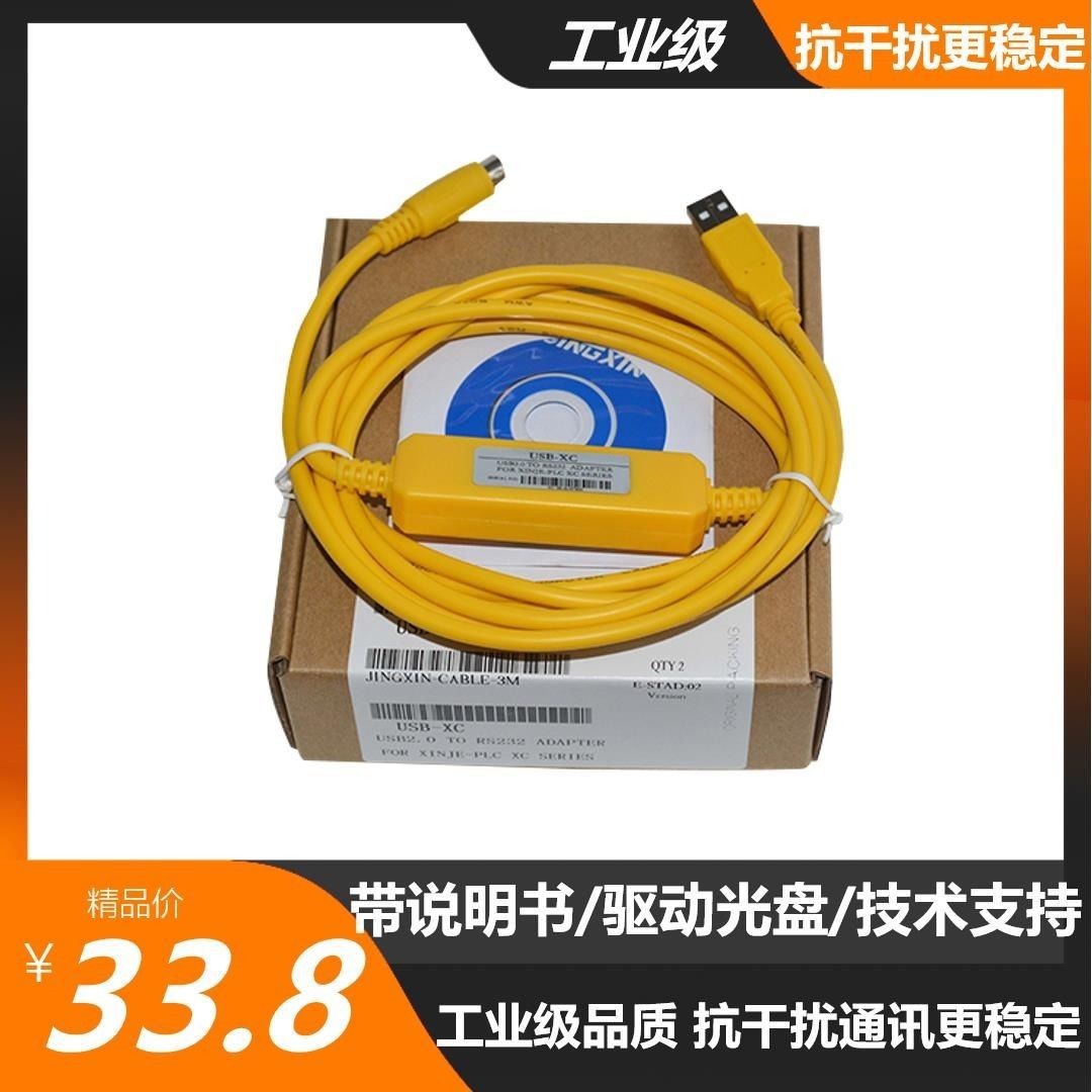 通訊線下載線XC系列PLC編程電纜通訊數據下載線 usb轉圓口8針線