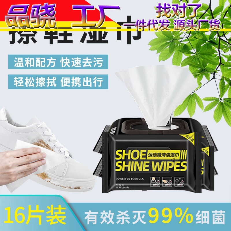 Салфетка для обуви Белая обувь Артефакт Портативная влажная салфетка для кроссовок Очистка Обеззараживание Влажная салфетка Чистящее средство Заводской выход