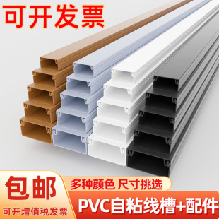 Open-mounted pvc trunking plastic trunking artifact invisible decorative trunking self-adhesive square open-line optical fiber trunking