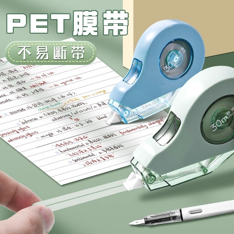 得力修正带耐摔静音大容量实惠装顺滑学生用改正带涂改带修改带|undefined