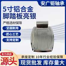 批发老年人轮椅铝合金脚踏板轮椅配件5寸轮椅折叠踏板防滑搁脚板