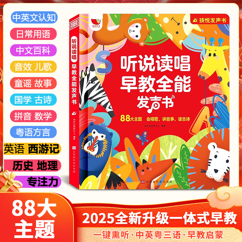 Haiyue 88 main picture new model for early childhood education 0-9 years old [strict control 59.9]