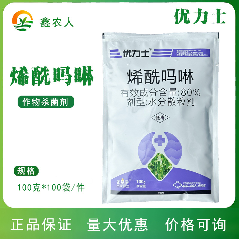 中天邦正 优力士 80%烯酰吗啉蔬菜果蔬黄瓜霜霉病农药杀菌剂