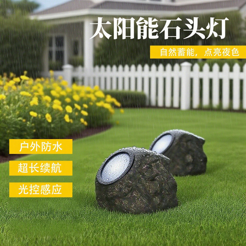 太阳能仿真石头灯庭院花园装饰景观灯户外防水长续航路灯|undefined