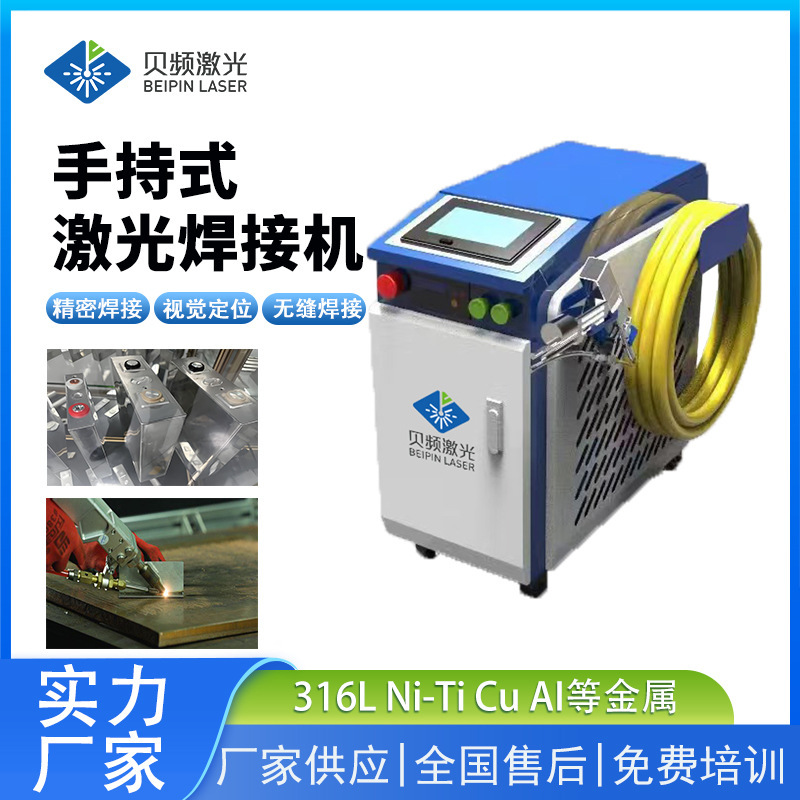 Handheld Laser Welding Machine Aluminum Alloy New Energy Three-In-One Portable Fiber Optic Welding Machine High Power
