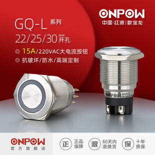Opel Long ONPOW ChinA Red WAve MAnufActuring GQ22/25mm MetAl WAterproof Button Switch High Current 10A