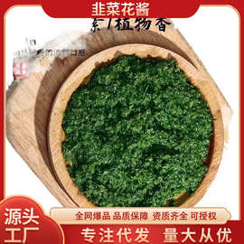 韭菜花酱内蒙古野生新鲜大颗粒纯韭花野生天然韭菜花酱火锅酱料