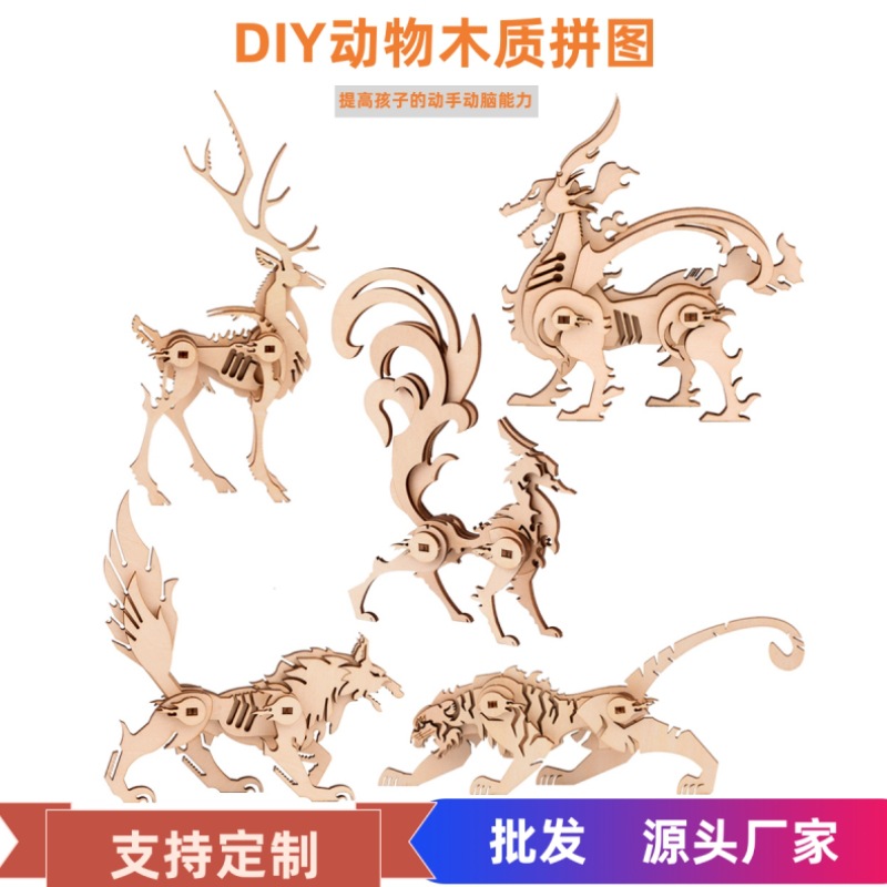 3d动物木质拼图摆件激光切割手工制作工艺品儿童益智拼插木质玩具