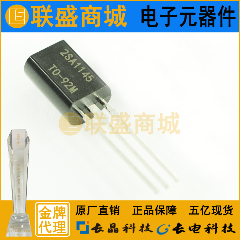 2SA1145 TO-92M 双晶体管 直插三极管