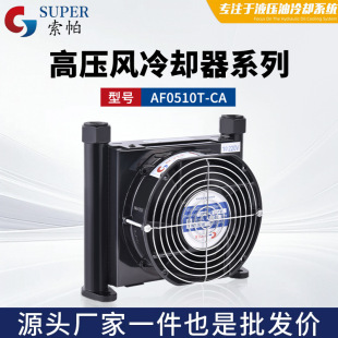 ���� AF0510T-CA Һ����ˮɢ�����L��s�����I��s�����S��ֱ�N