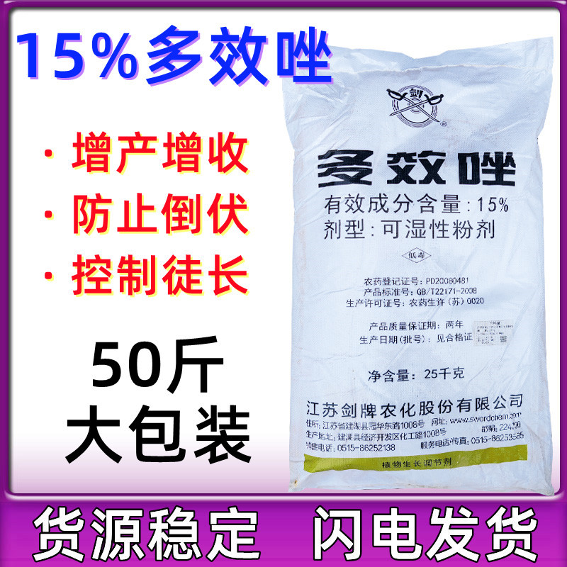 剑牌15%多效唑控制生长调节矮壮素矮化剂控旺抗倒小麦果树控稍