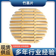 竹蒸片手工制作家用加厚竹蒸片铆钉固定炒锅蒸架热馒头蒸锅蒸屉垫
