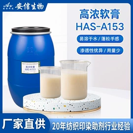 纺织柔软剂;渗透剂;匀染剂