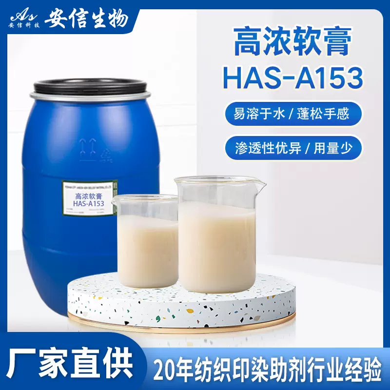 高浓度乳化液软膏纺织柔软剂面料水洗亲水低黄变织物整理印染助剂