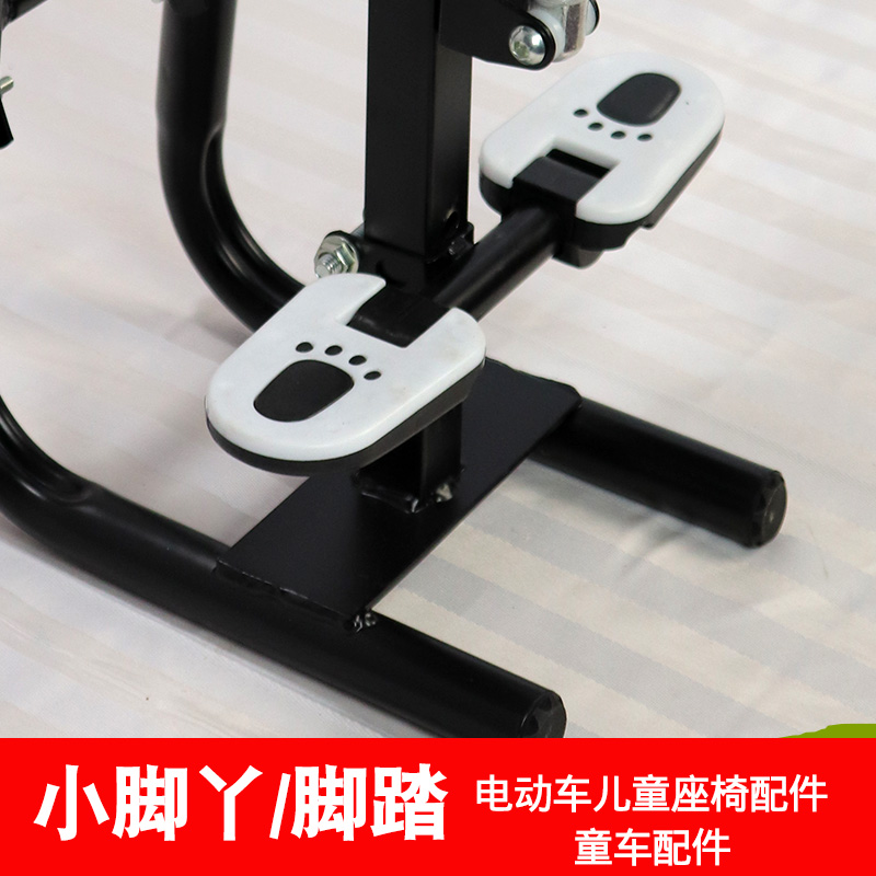 Suitable for Electric Vehicle Kidsren's Seat Foot Pedal Pedal Battery Car Baby Seat Accessories Small Feet Are Broken