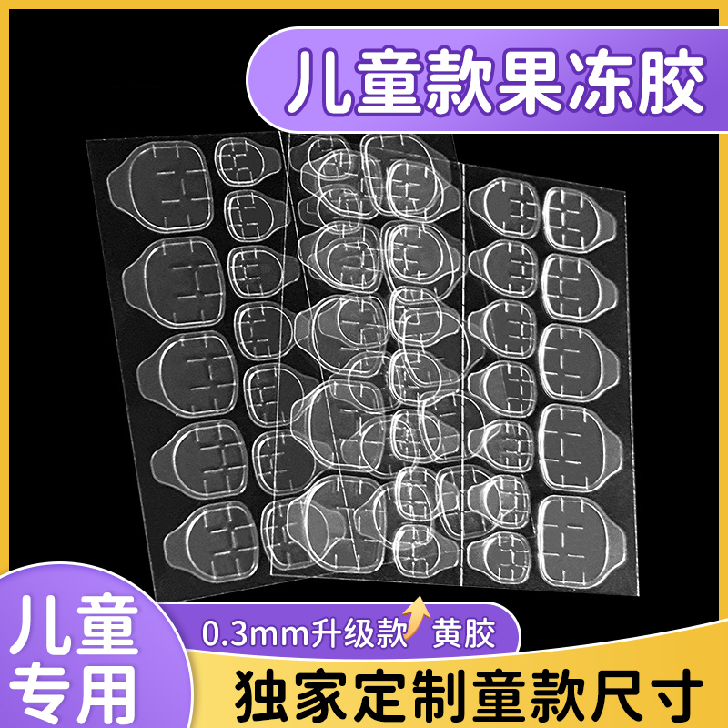 Children's Special Jelly Glue, Safe, Non-Toxic, Odorless, Wearable Nail Stickers, Double-Sided Tape, Waterproof and Long-Lasting, Wholesale in Stock