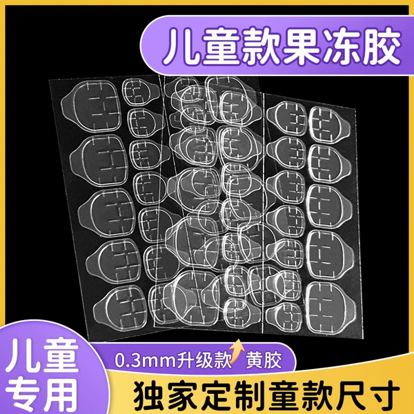 Children's Special Jelly Glue, Safe, Non-Toxic, Odorless, Wearable Nail Stickers, Double-Sided Tape, Waterproof and Long-Lasting, Wholesale in Stock