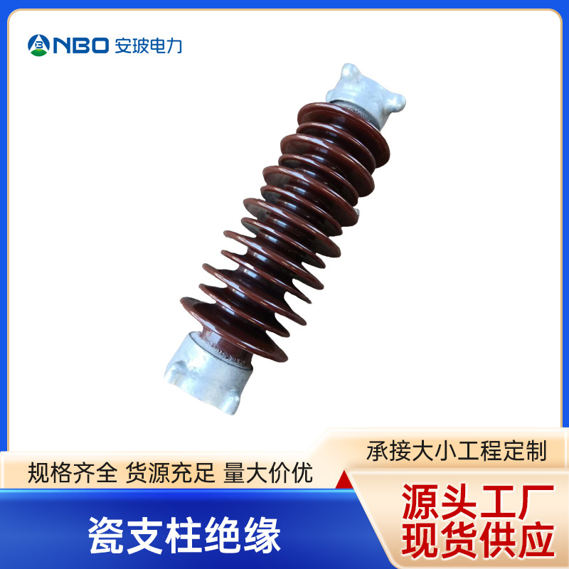 厂家货源 耐污型户外棒形支柱瓷绝缘子 ZSW-10/4 现货批发