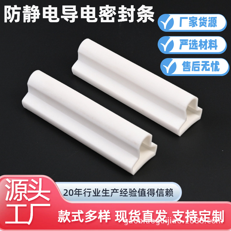 厂家供应防静电导电密封条 硅胶密封门底防撞条 耐高温硅胶制品