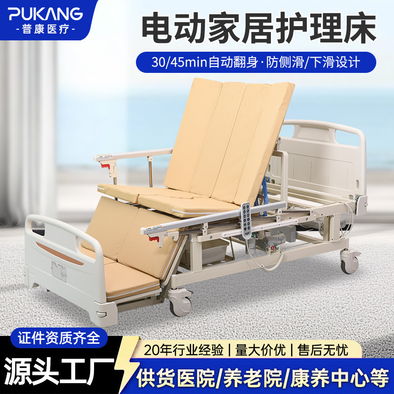 Pukang Medical Electric Home Care Bed, Reversible Electric Toilet, Multifunctional One-Key Chair, Hand-Automatic