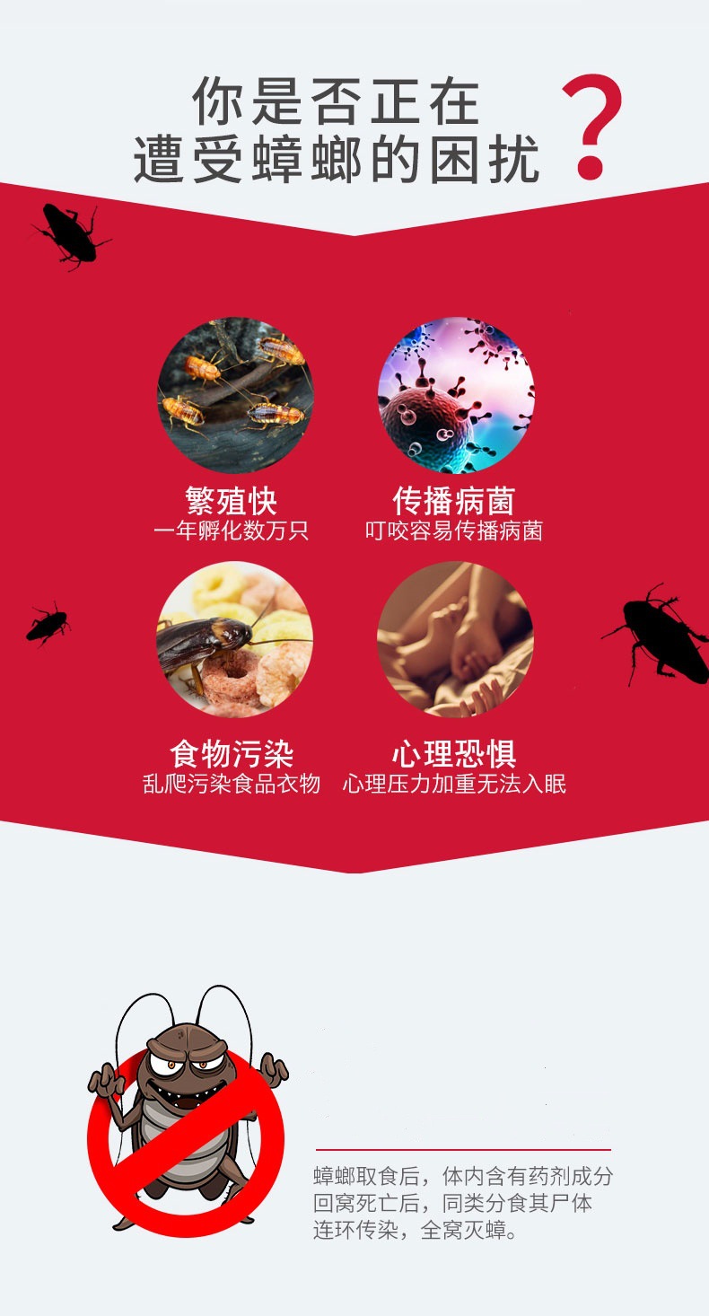 新版蟑螂药_02