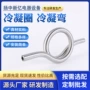 冷凝定制焊接缓冲冷凝圈