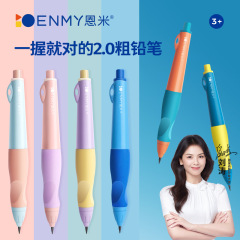 恩米小学生矯正シャープペンシル絶えず芯子供専用のペン鉛筆練習字正姿握り器