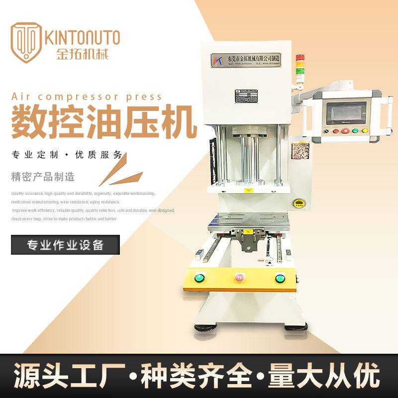 厂家现货单柱滑台式数控油压机 供应数显精密数控液压机 油压机