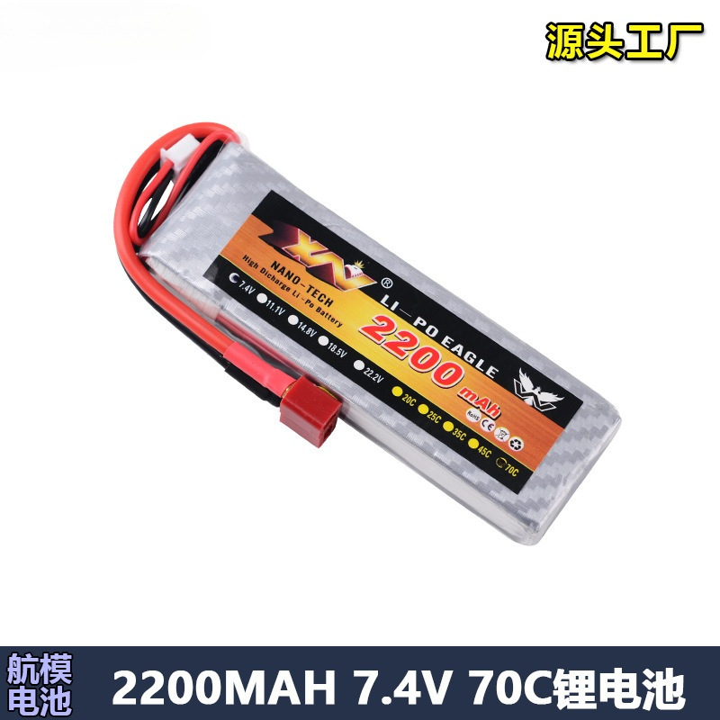 鹰王A品电池2S 7.4V 2200mAh 70C暴力竞赛高倍率动力航模锂电池