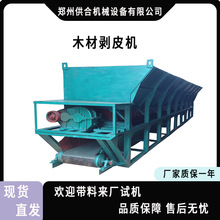 槽式木材剥皮机 桉木松木杨木扒皮机 全自动造纸净片加工设备