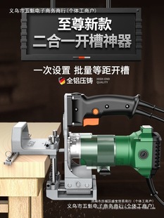 Two-in-one connector slotting machine invisible slotting machine new woodworking trimming machine slotting bracket opening